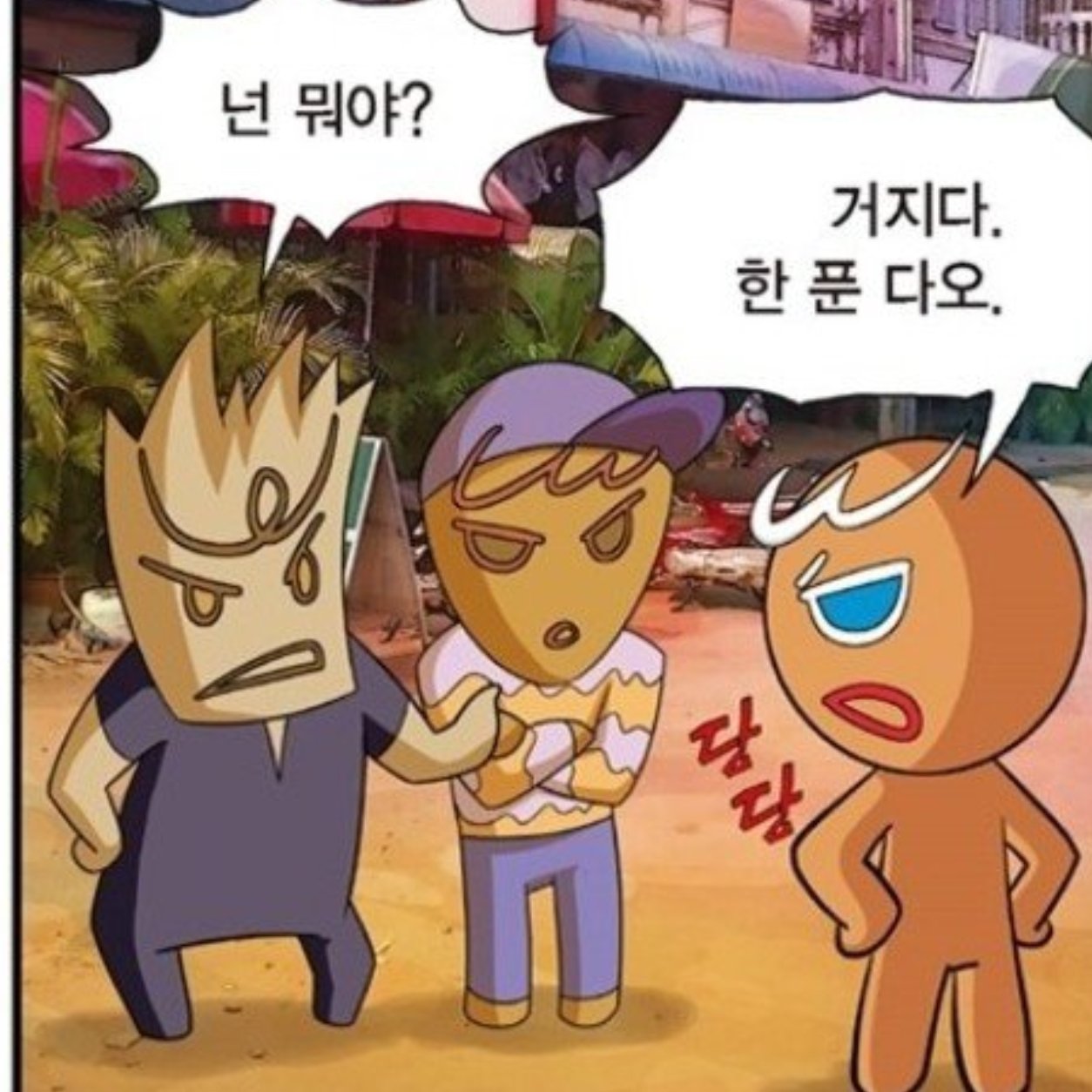 취업미팅지각할뻔